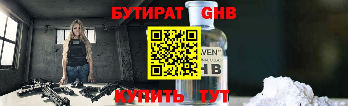 Киров  Бутират жидкий экстази  Вход с VPN 