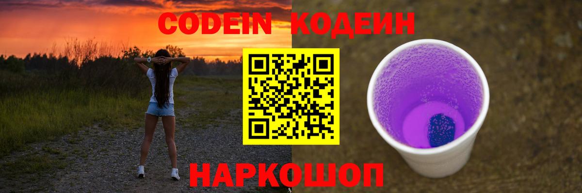 Кодеин напиток Lean (лин) Киров